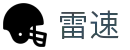 雷速 - leisu · 中文官方网 